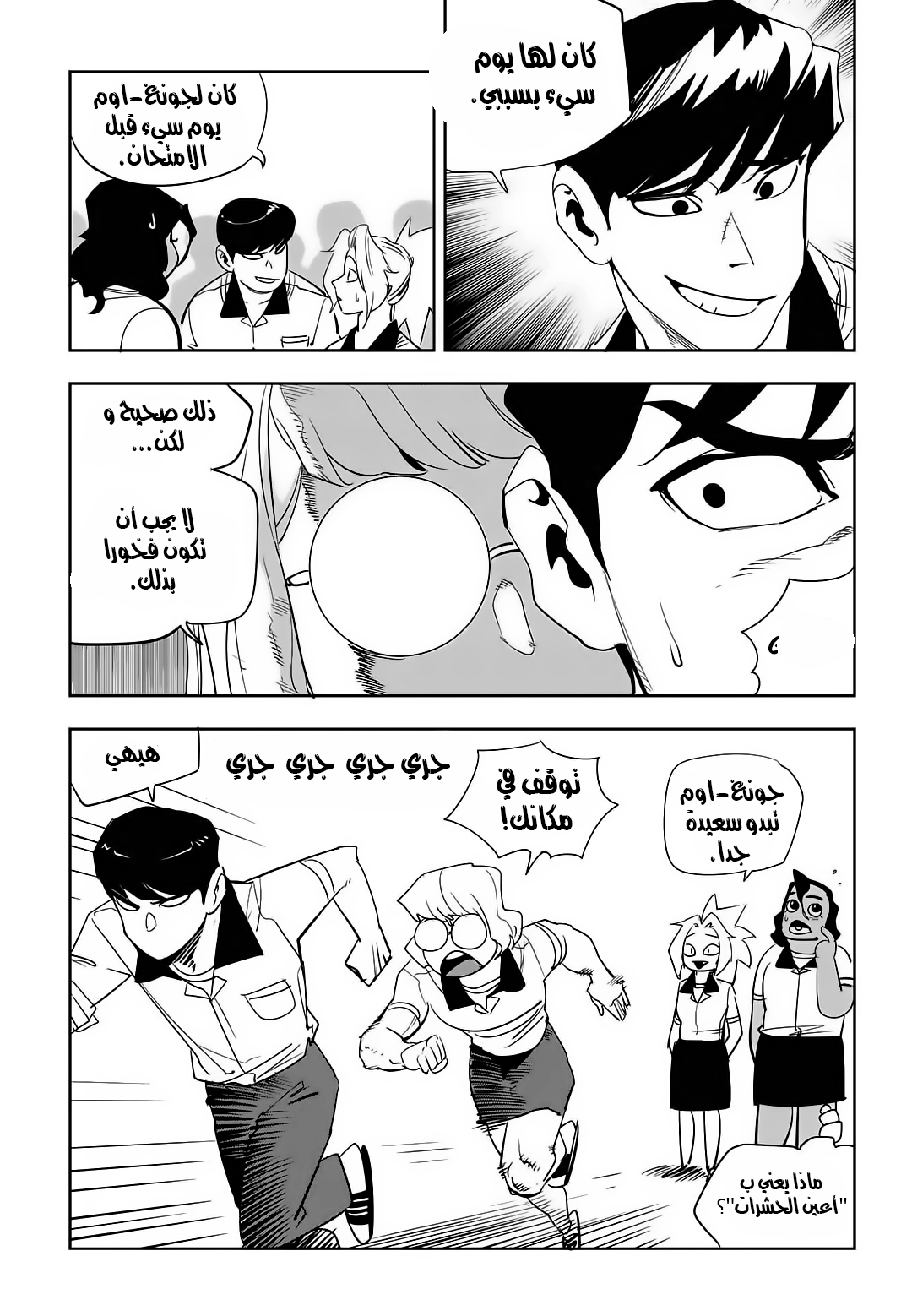Read fight class 3 AR Manga Online