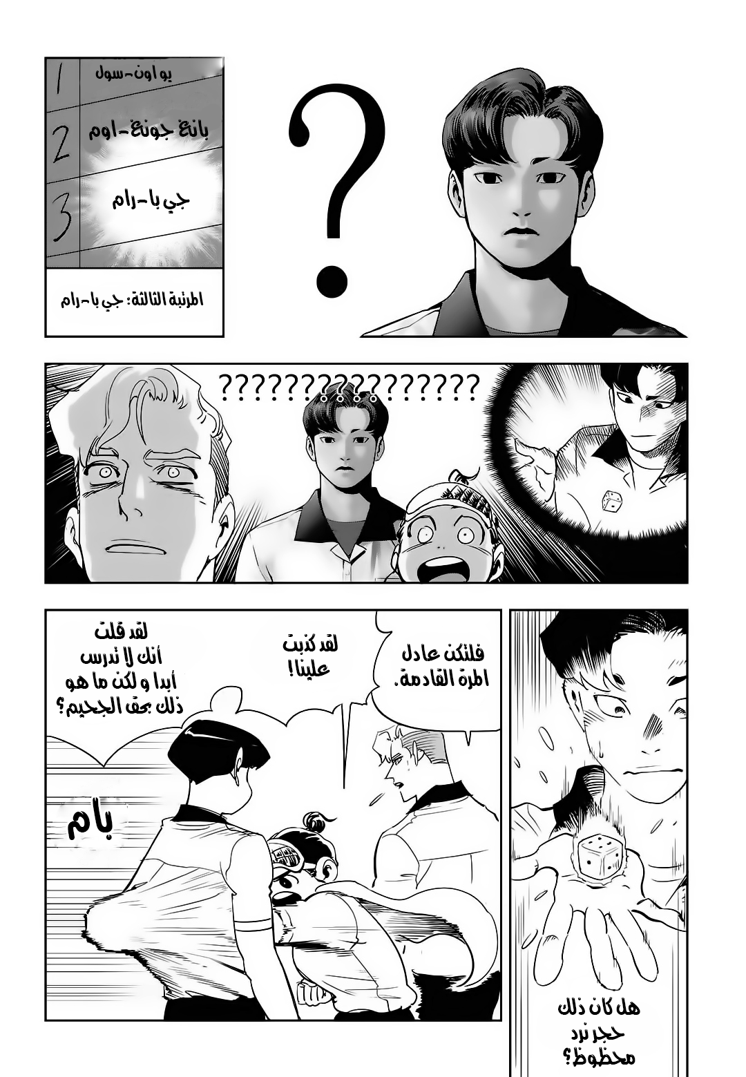 Read fight class 3 AR Manga Online