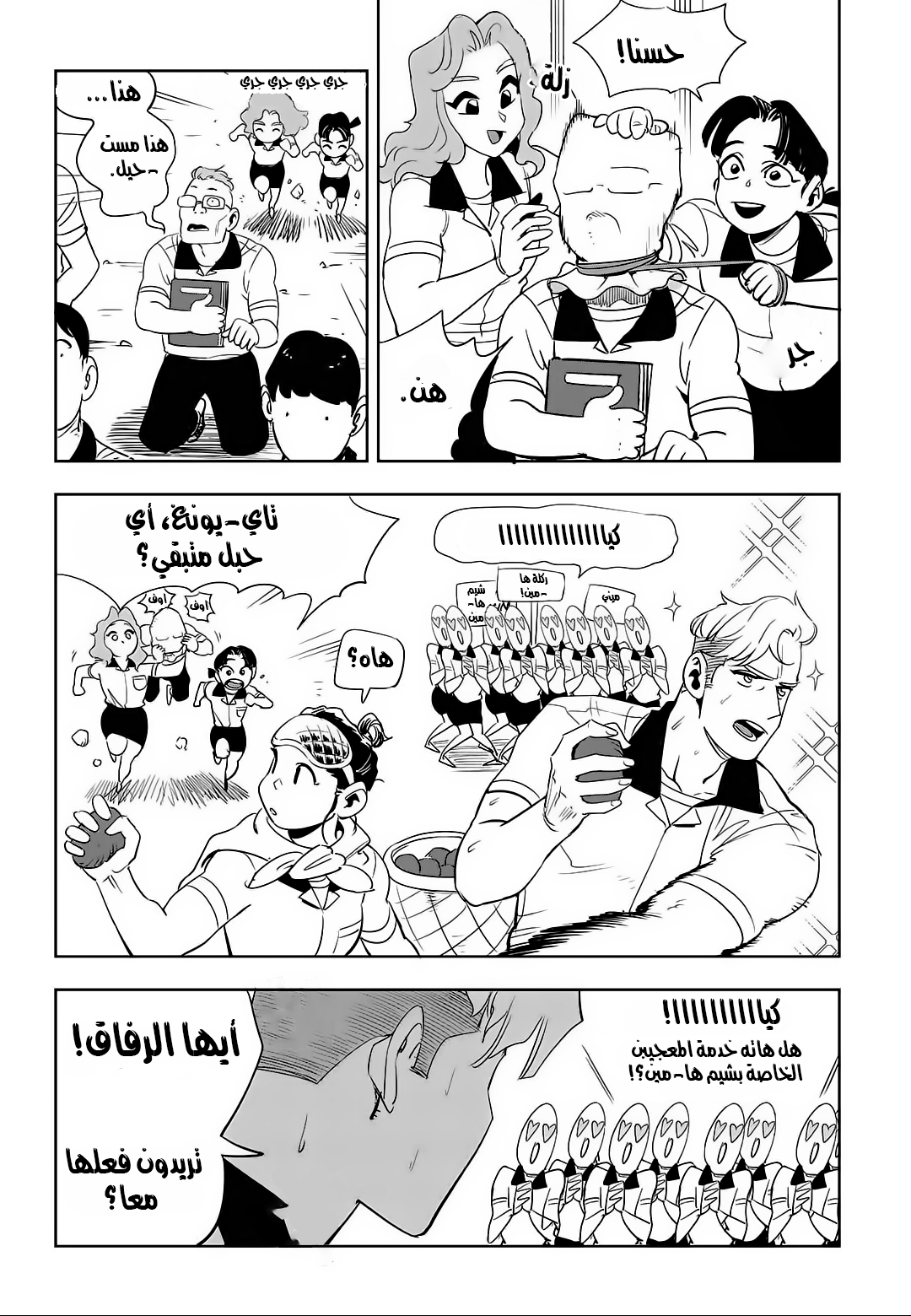 Read fight class 3 AR Manga Online
