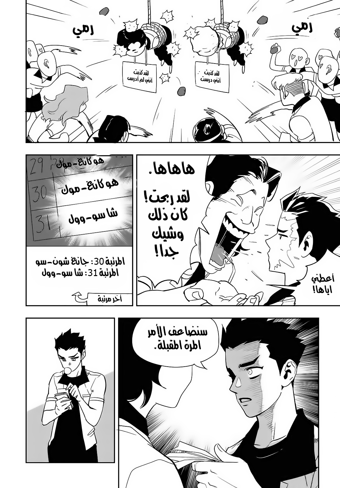 Read fight class 3 AR Manga Online