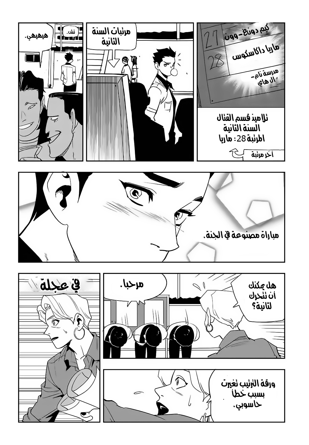 Read fight class 3 AR Manga Online