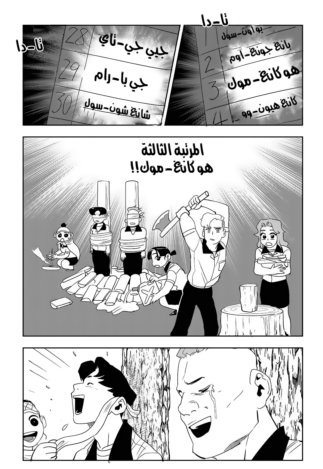 Read fight class 3 AR Manga Online
