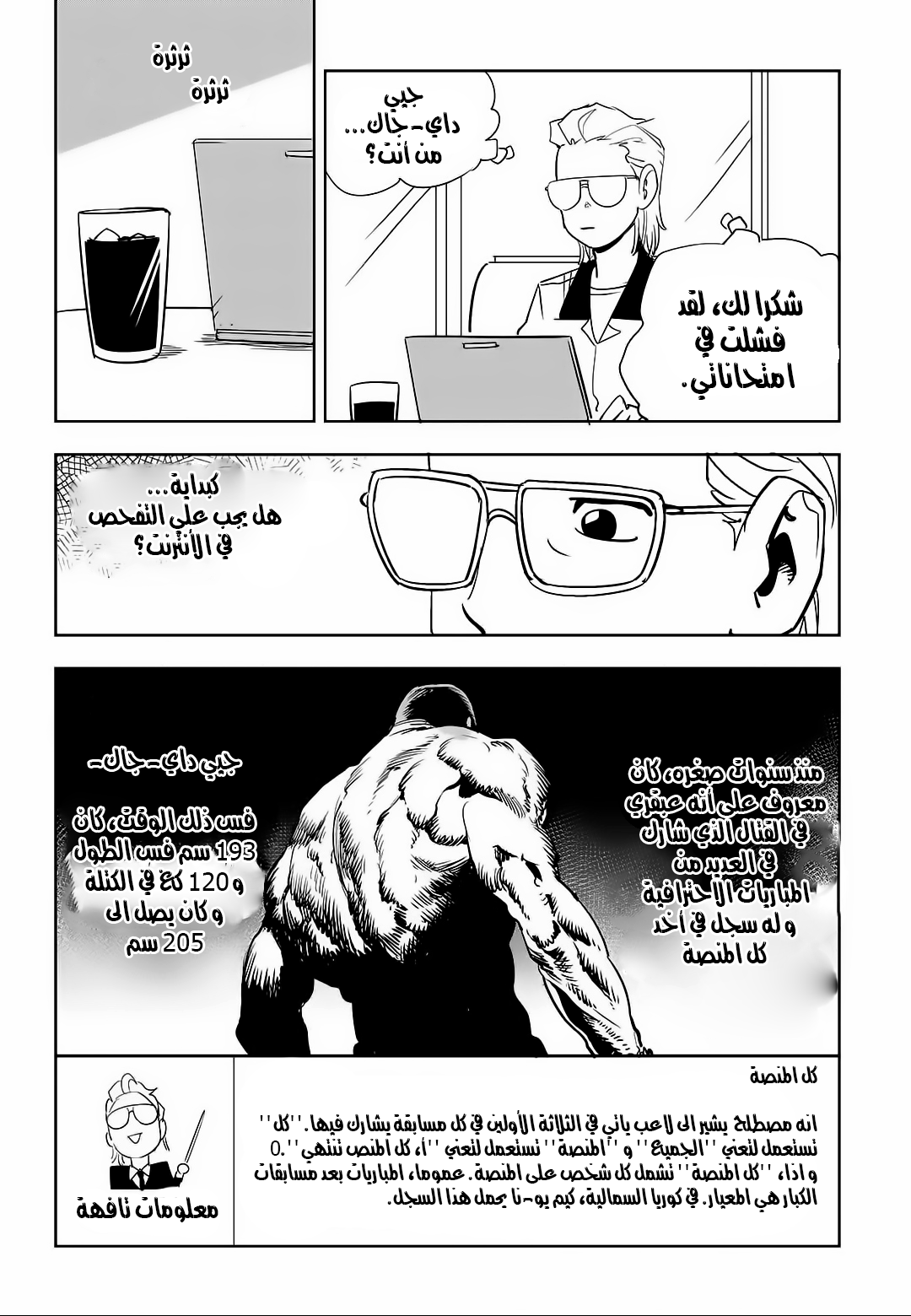 Read fight class 3 AR Manga Online