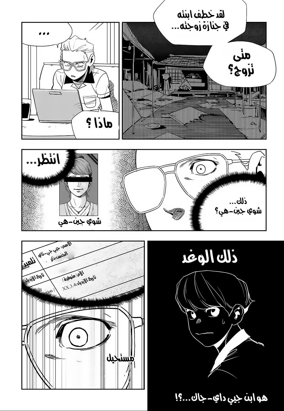 Read fight class 3 AR Manga Online