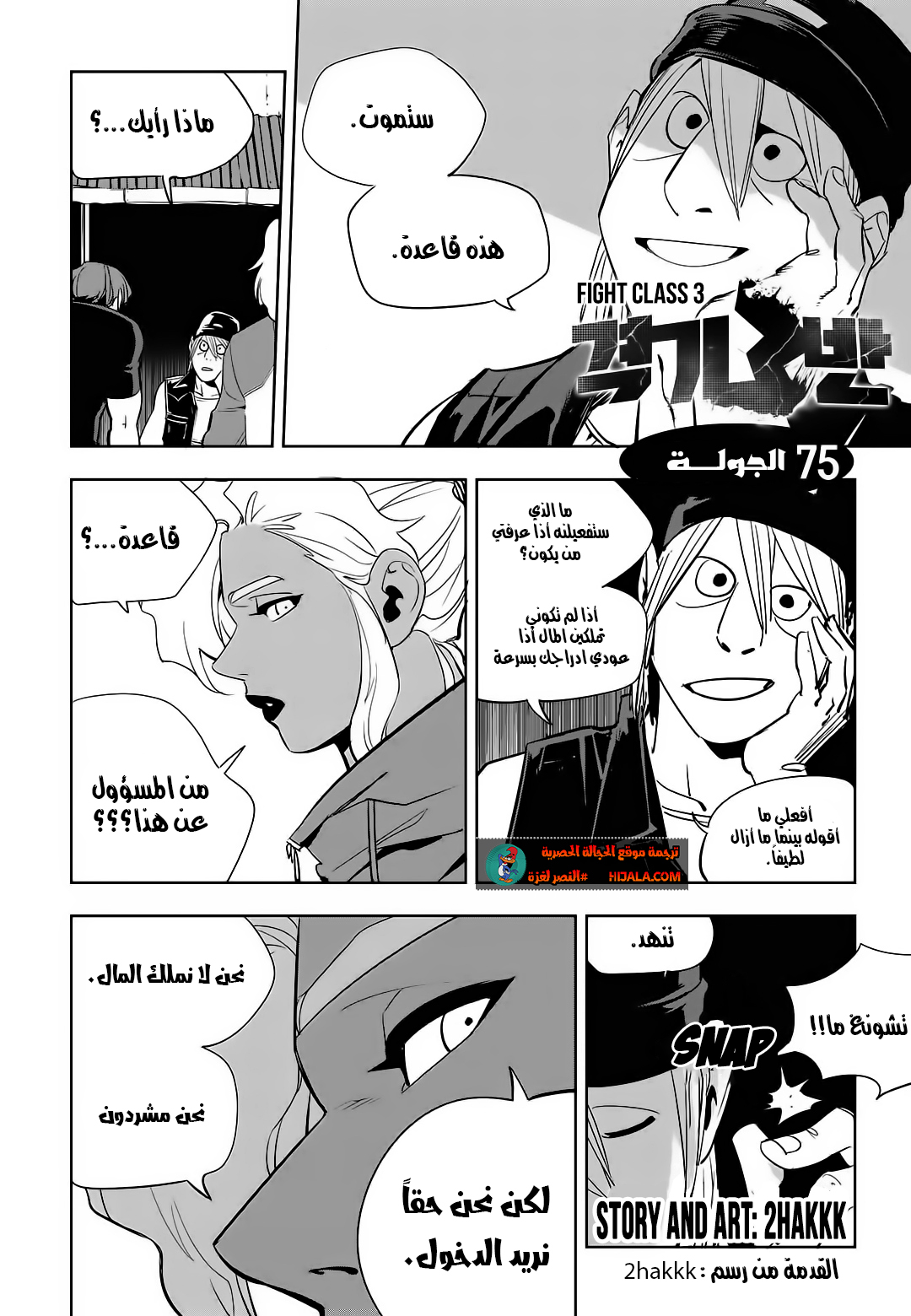 Read fight class 3 AR Manga Online