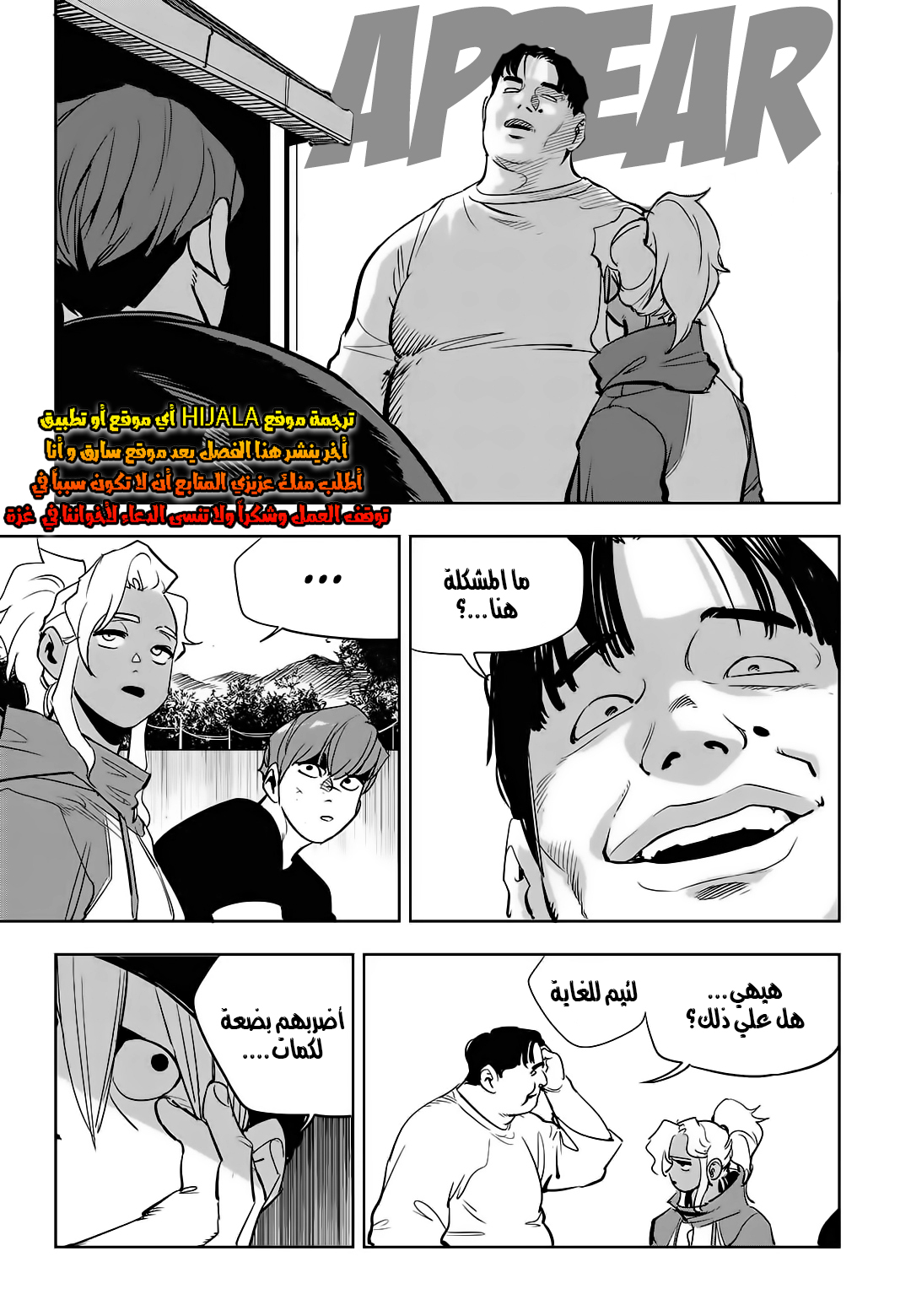 Read fight class 3 AR Manga Online