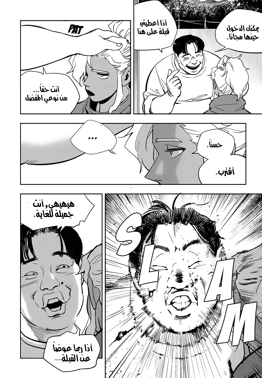 Read fight class 3 AR Manga Online