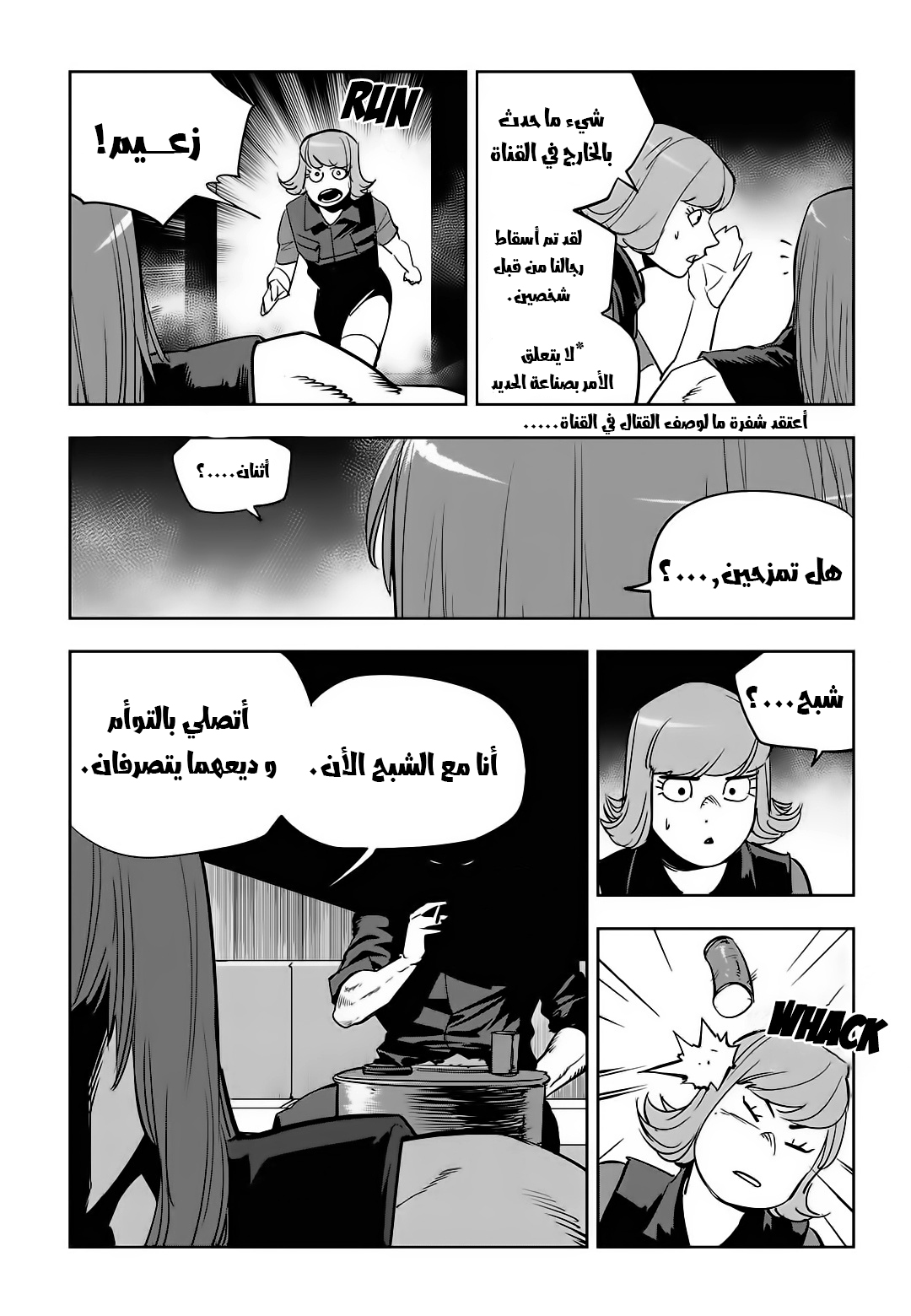 Read fight class 3 AR Manga Online