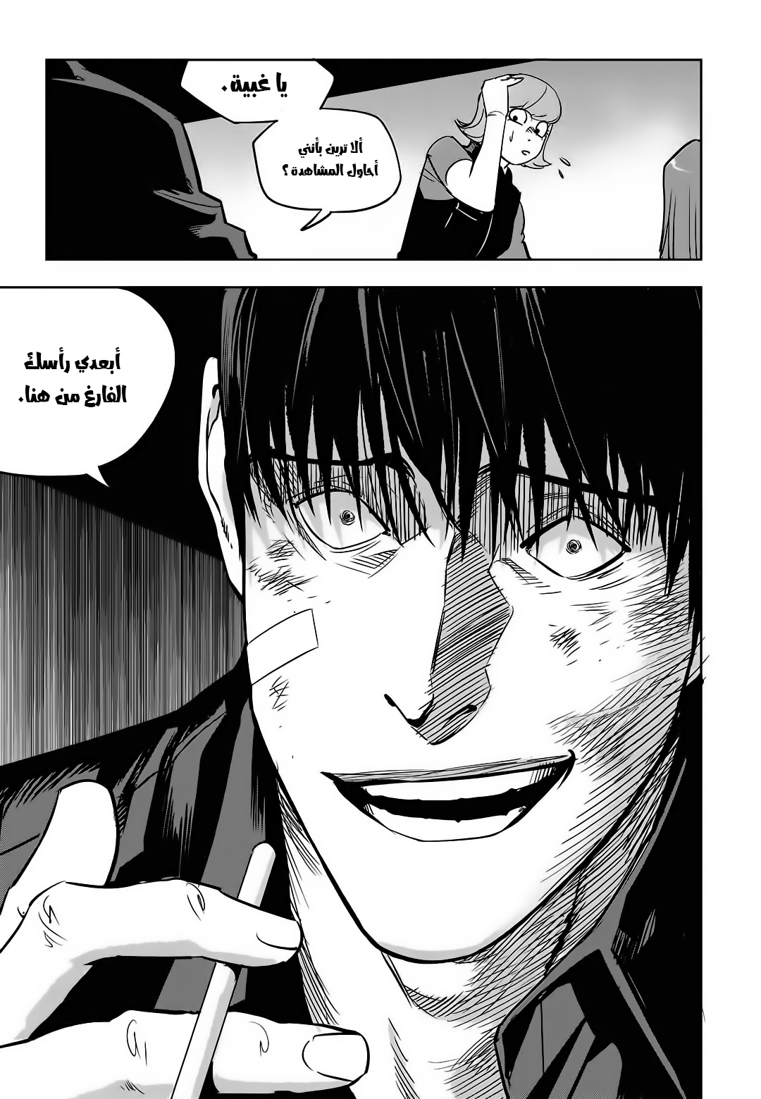Read fight class 3 AR Manga Online