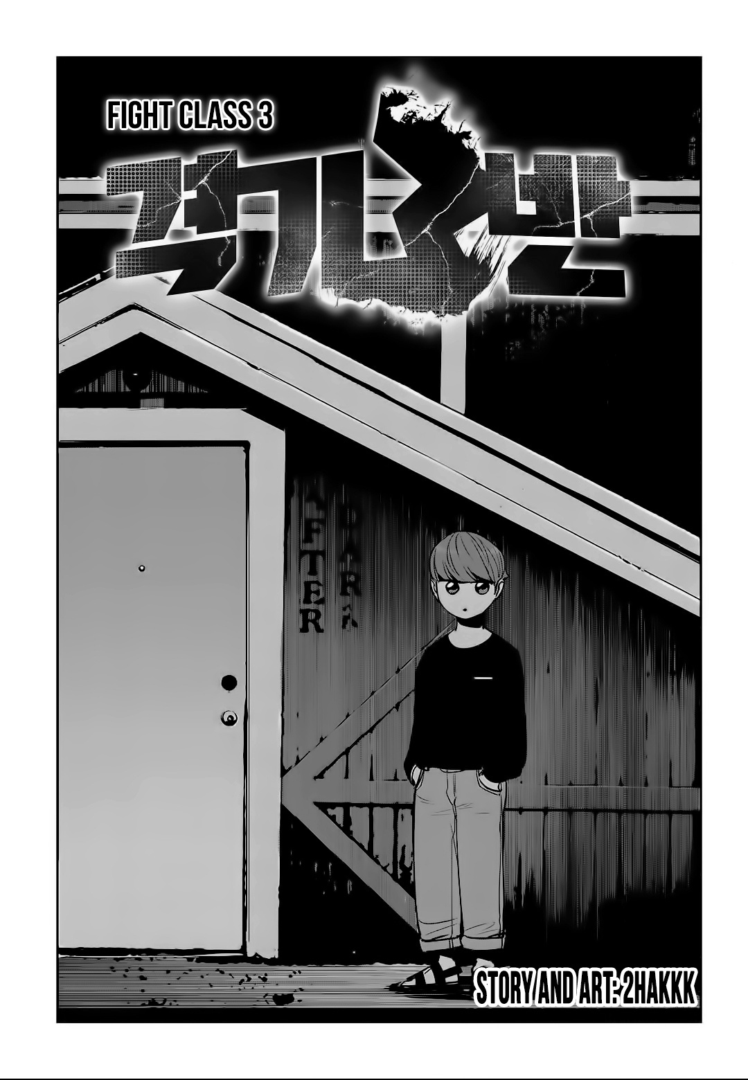 Read fight class 3 AR Manga Online