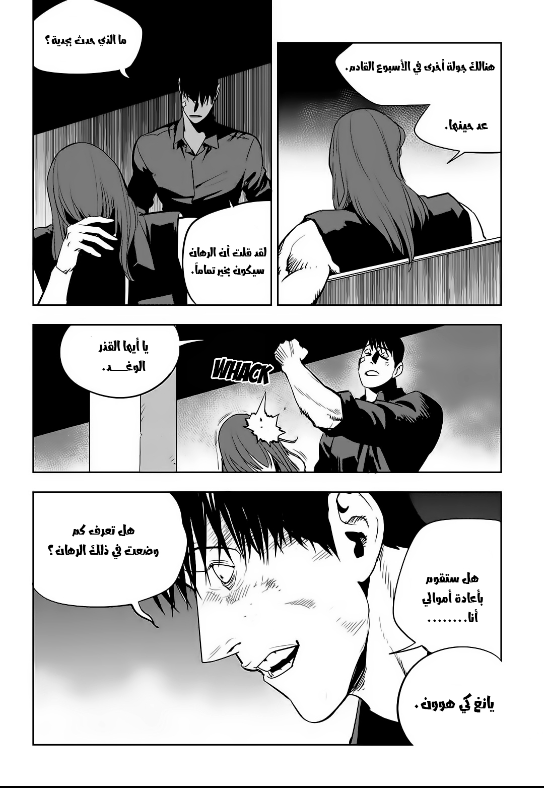 Read fight class 3 AR Manga Online