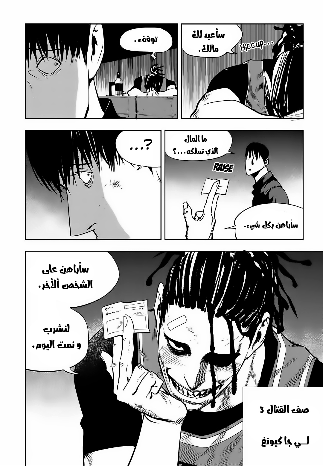 Read fight class 3 AR Manga Online