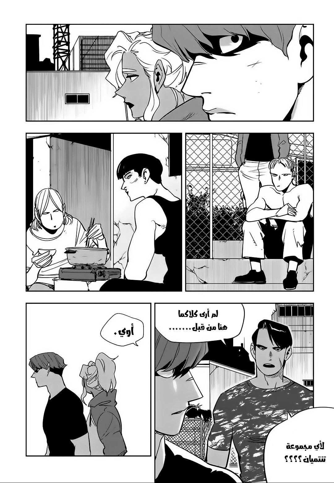 Read fight class 3 AR Manga Online