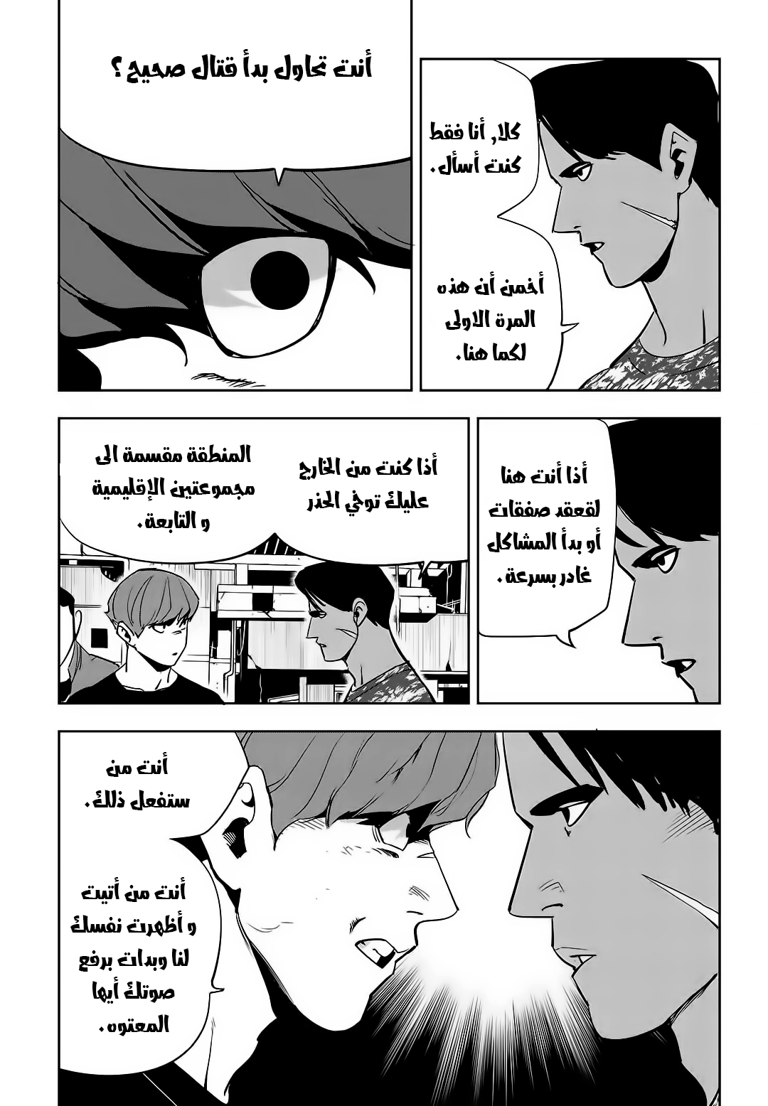 Read fight class 3 AR Manga Online