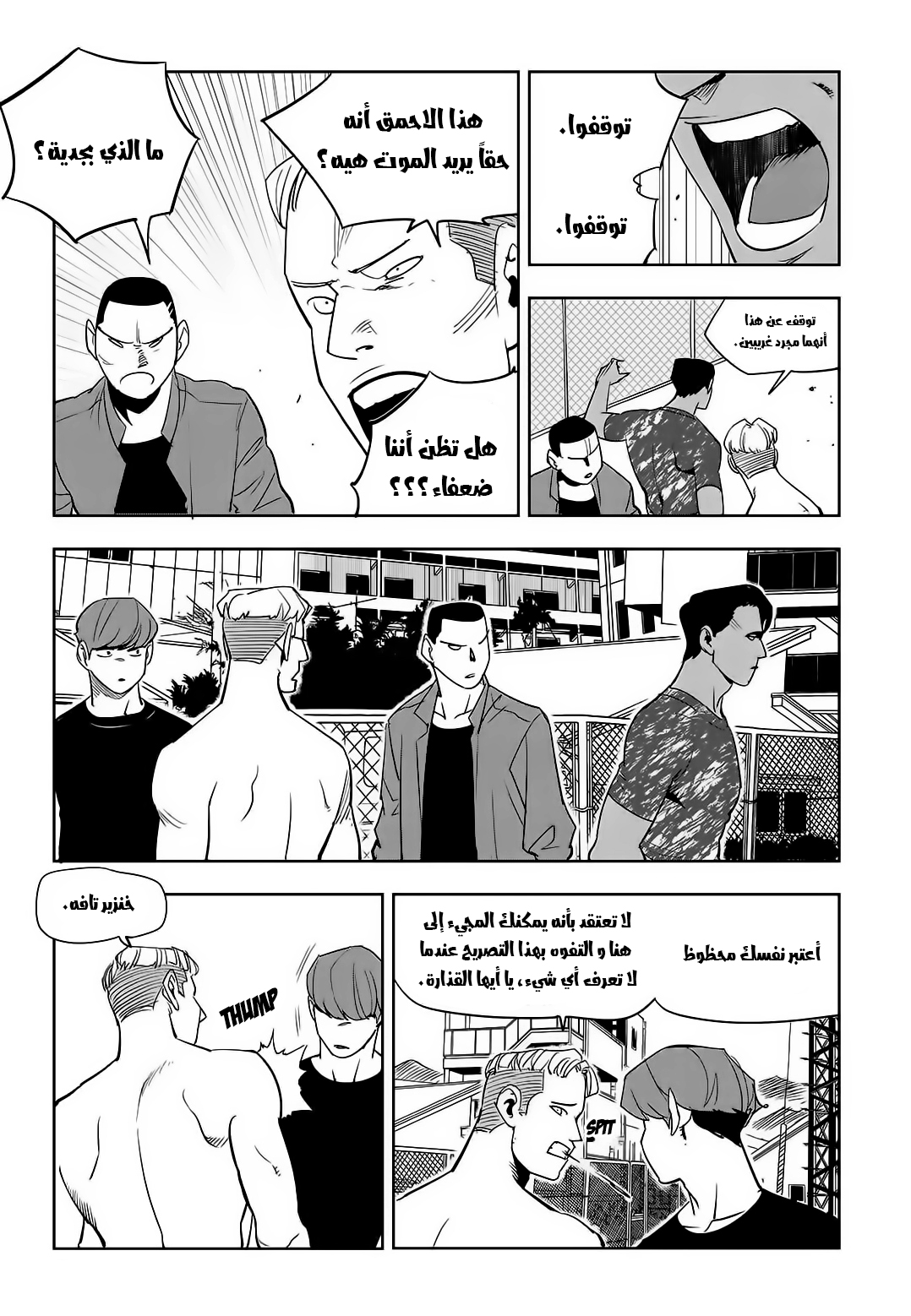 Read fight class 3 AR Manga Online