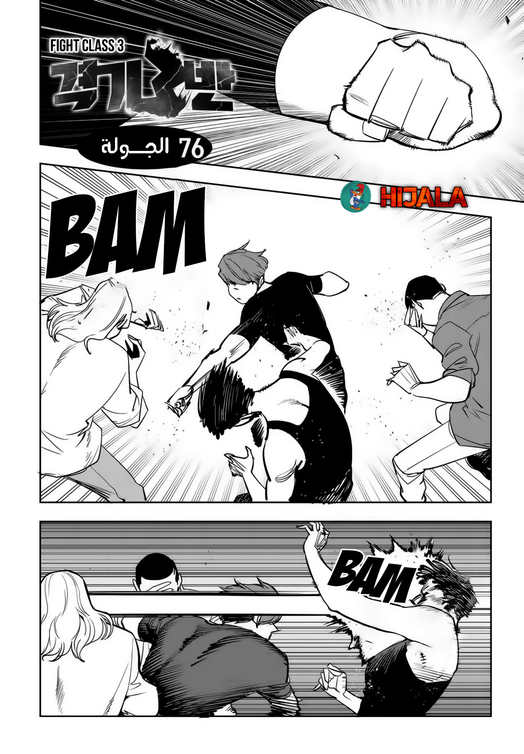 Read fight class 3 AR Manga Online