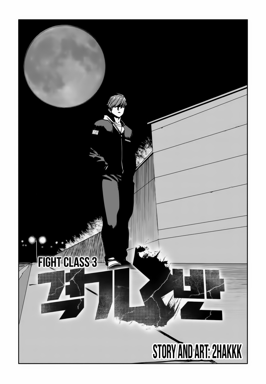 Read fight class 3 AR Manga Online
