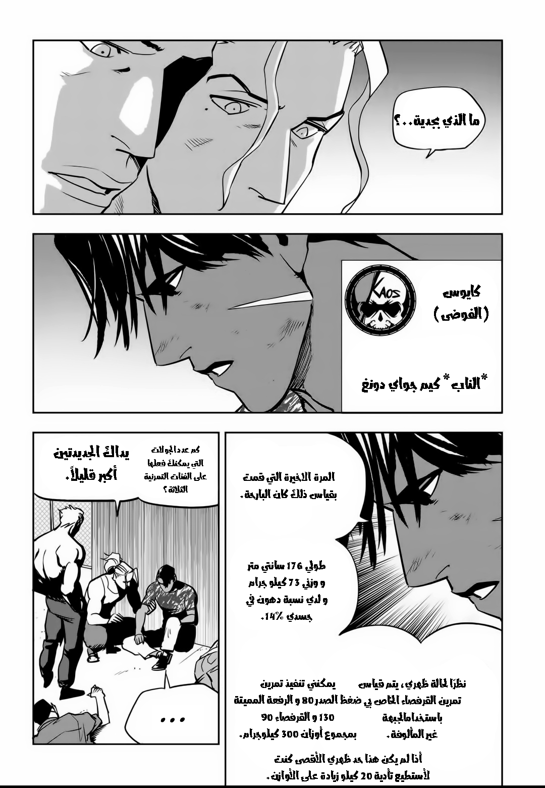Read fight class 3 AR Manga Online