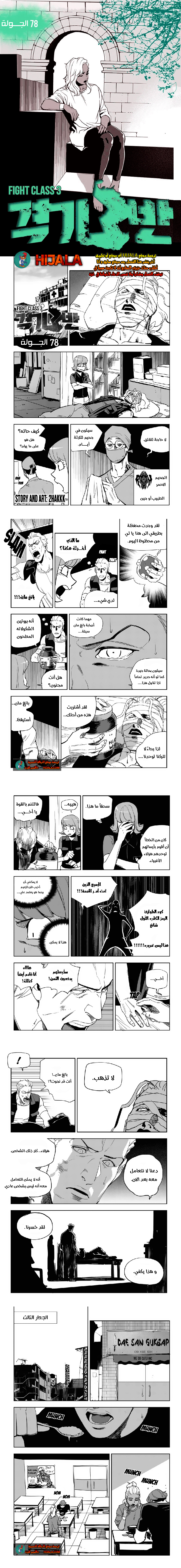 Read fight class 3 AR Manga Online