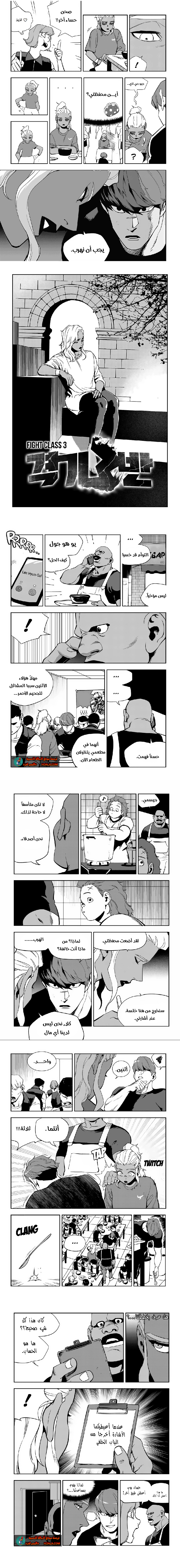 Read fight class 3 AR Manga Online