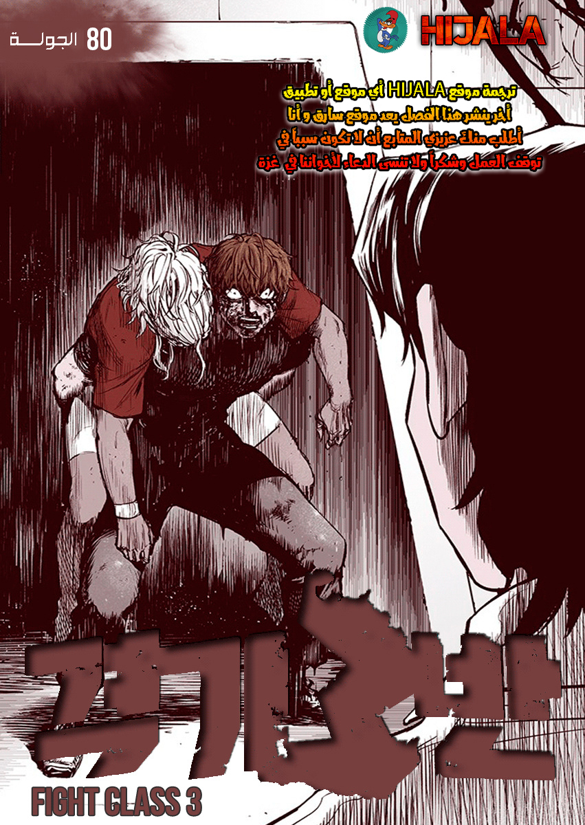 Read fight class 3 AR Manga Online