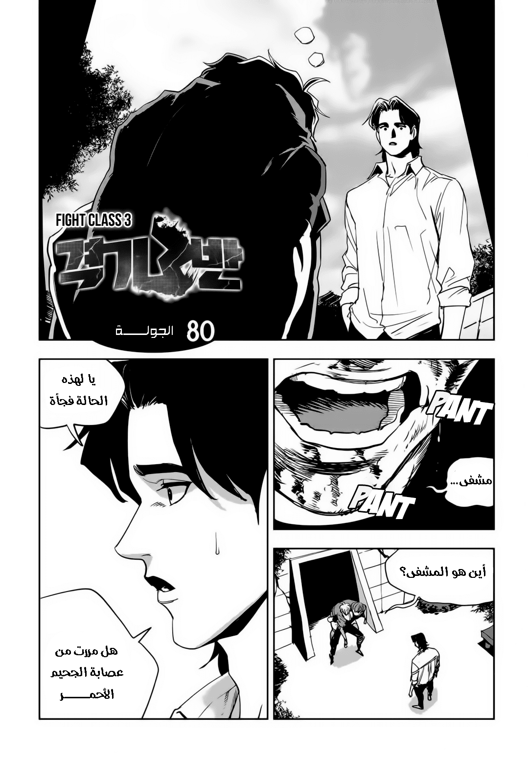 Read fight class 3 AR Manga Online