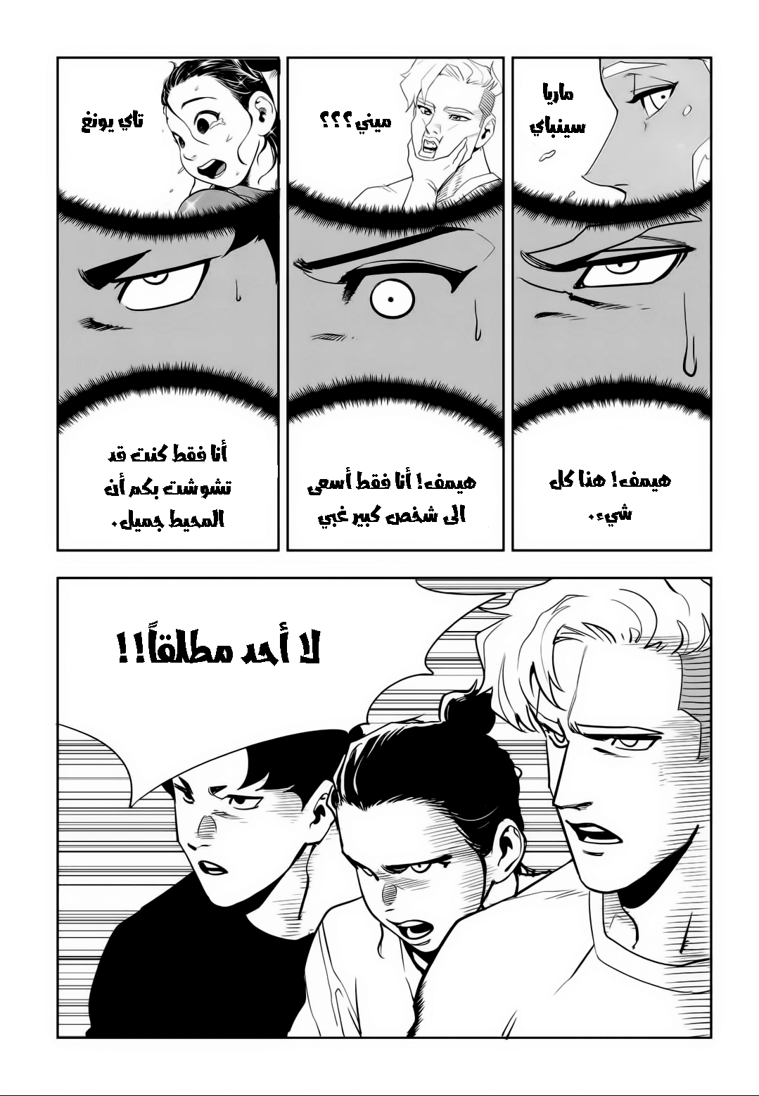 Read fight class 3 AR Manga Online
