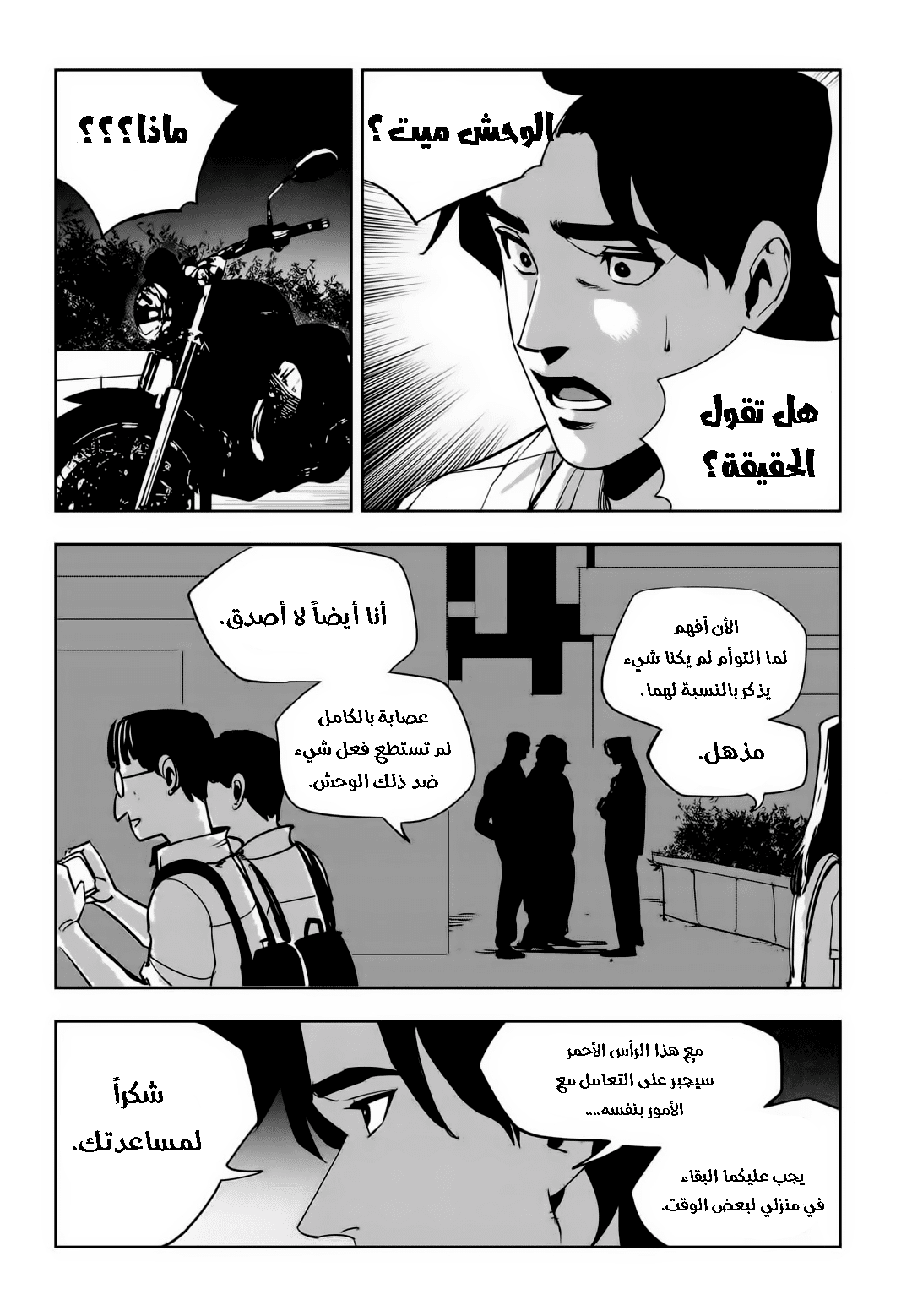 Read fight class 3 AR Manga Online