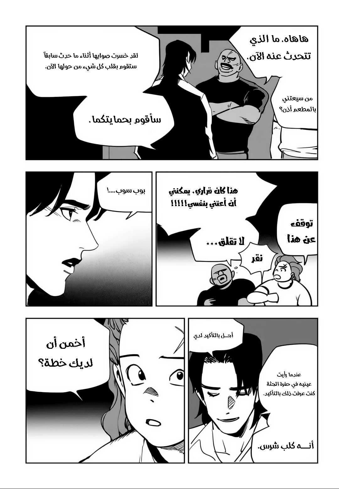 Read fight class 3 AR Manga Online