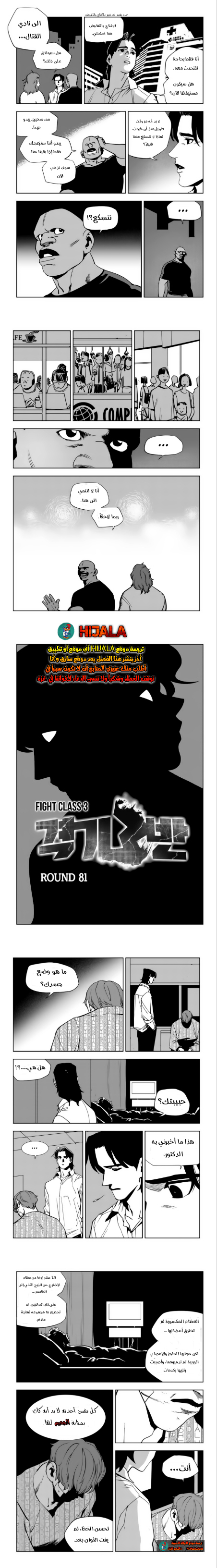 Read fight class 3 AR Manga Online