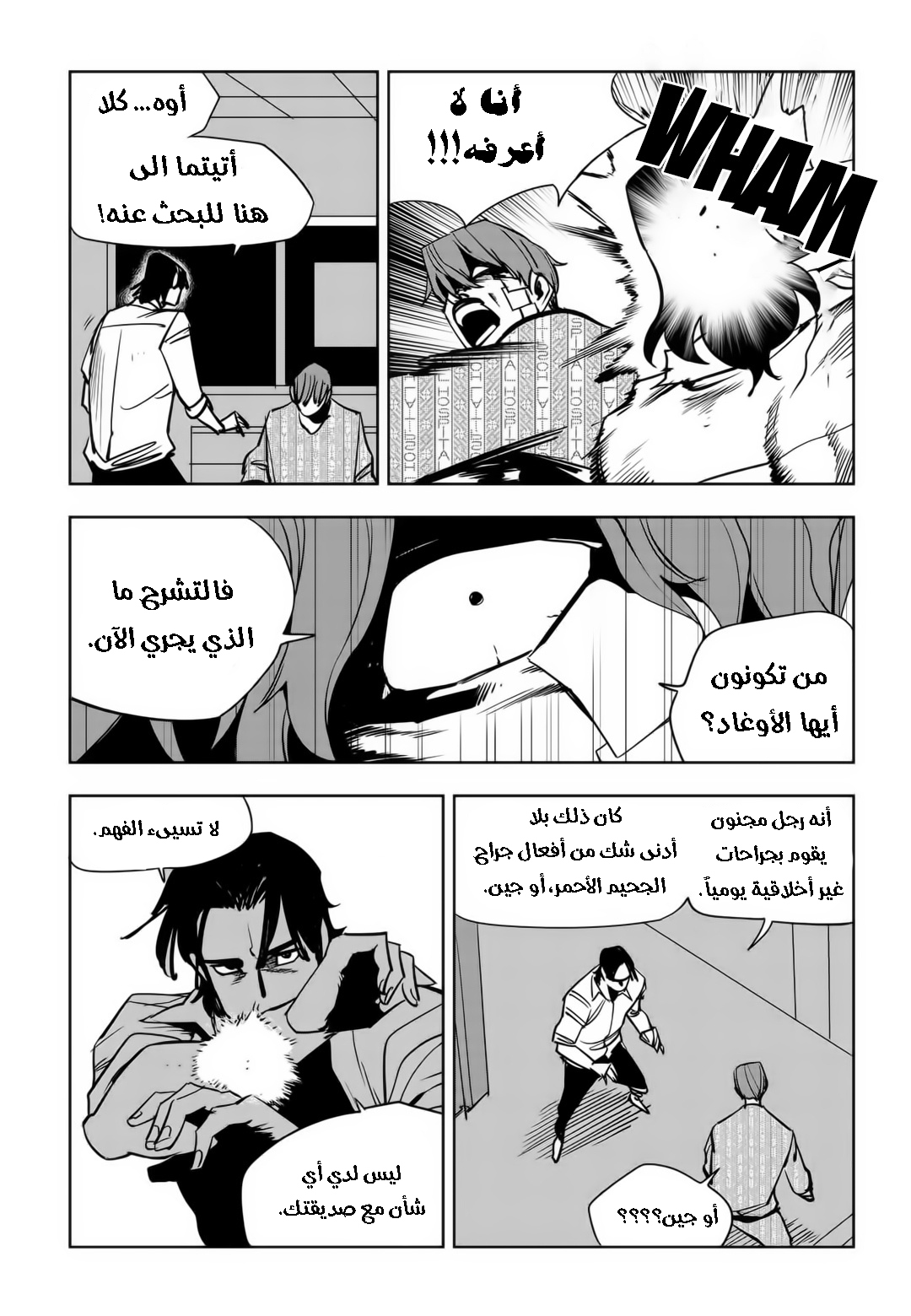Read fight class 3 AR Manga Online