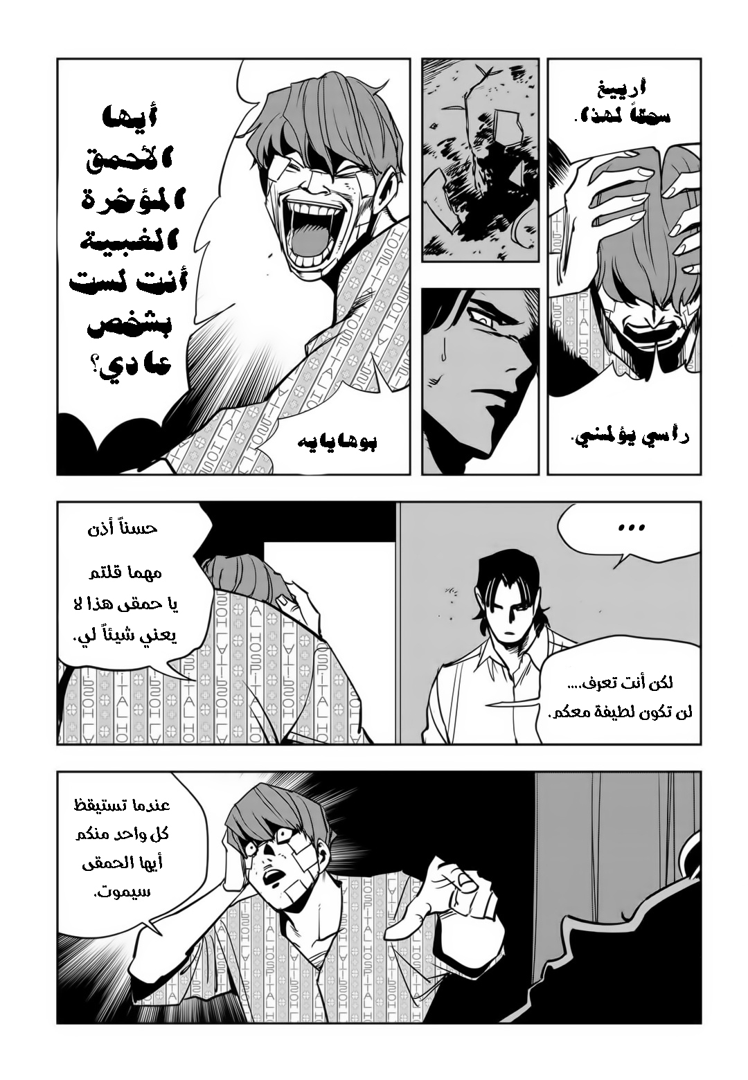 Read fight class 3 AR Manga Online