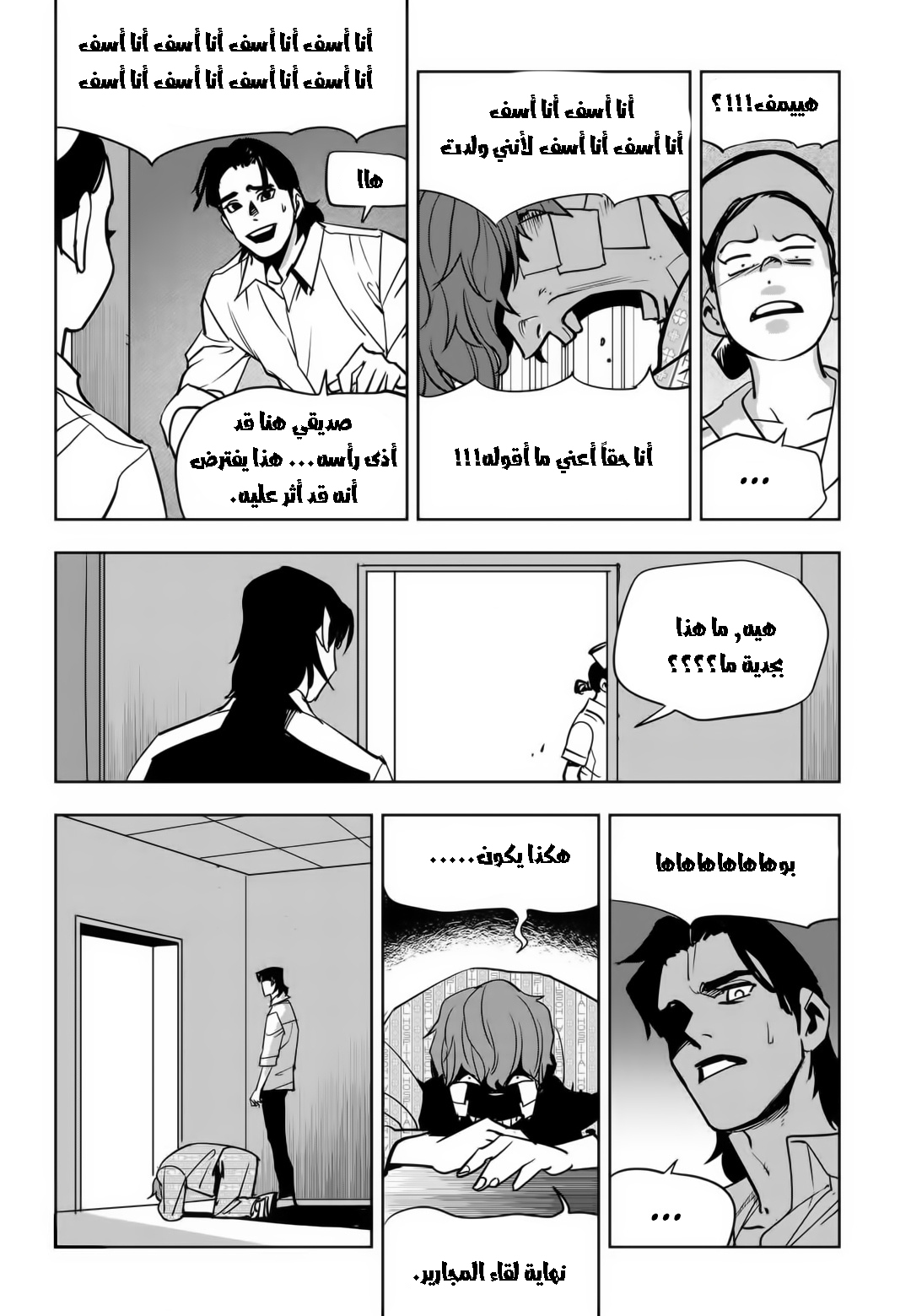 Read fight class 3 AR Manga Online