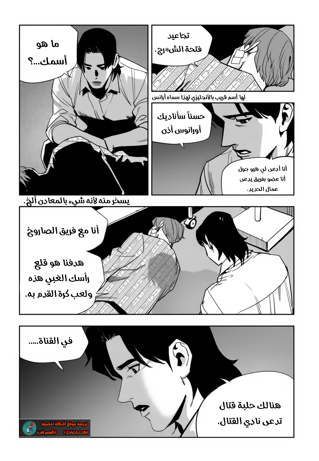 Read fight class 3 AR Manga Online