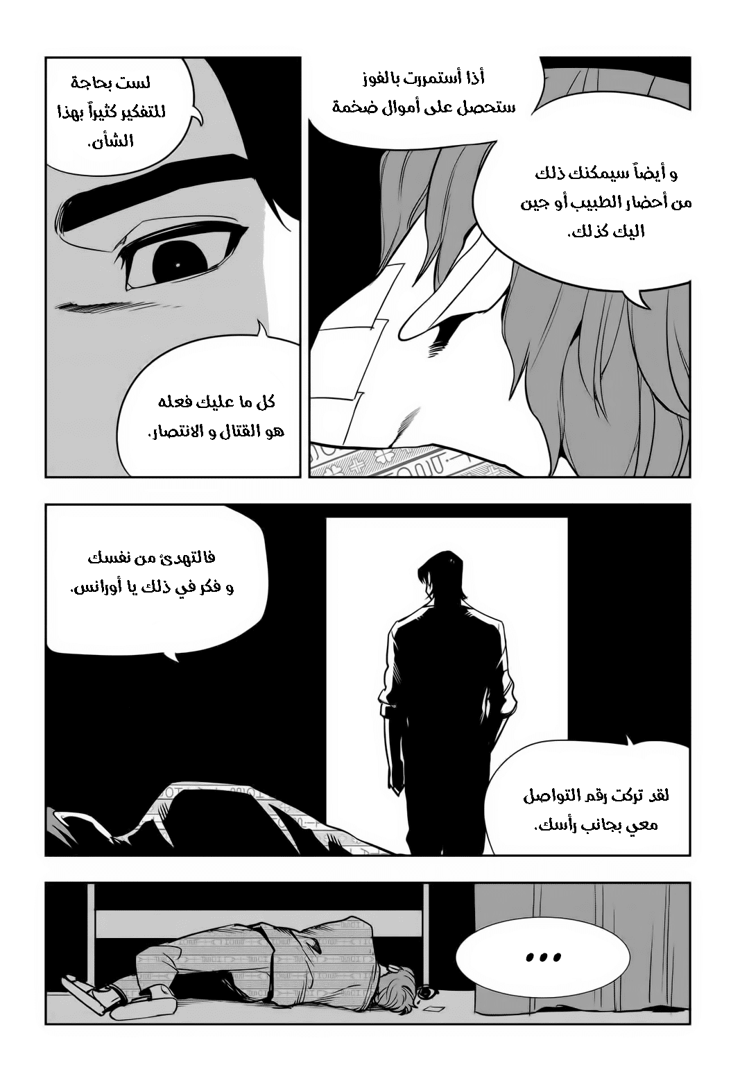 Read fight class 3 AR Manga Online