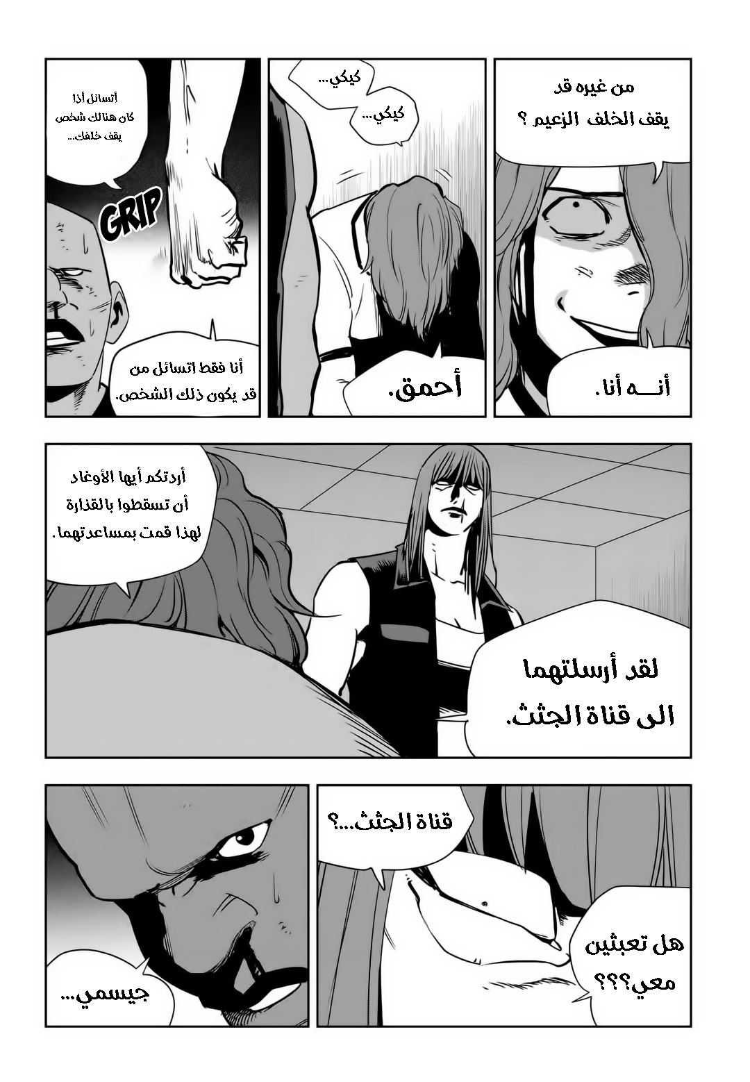 Read fight class 3 AR Manga Online