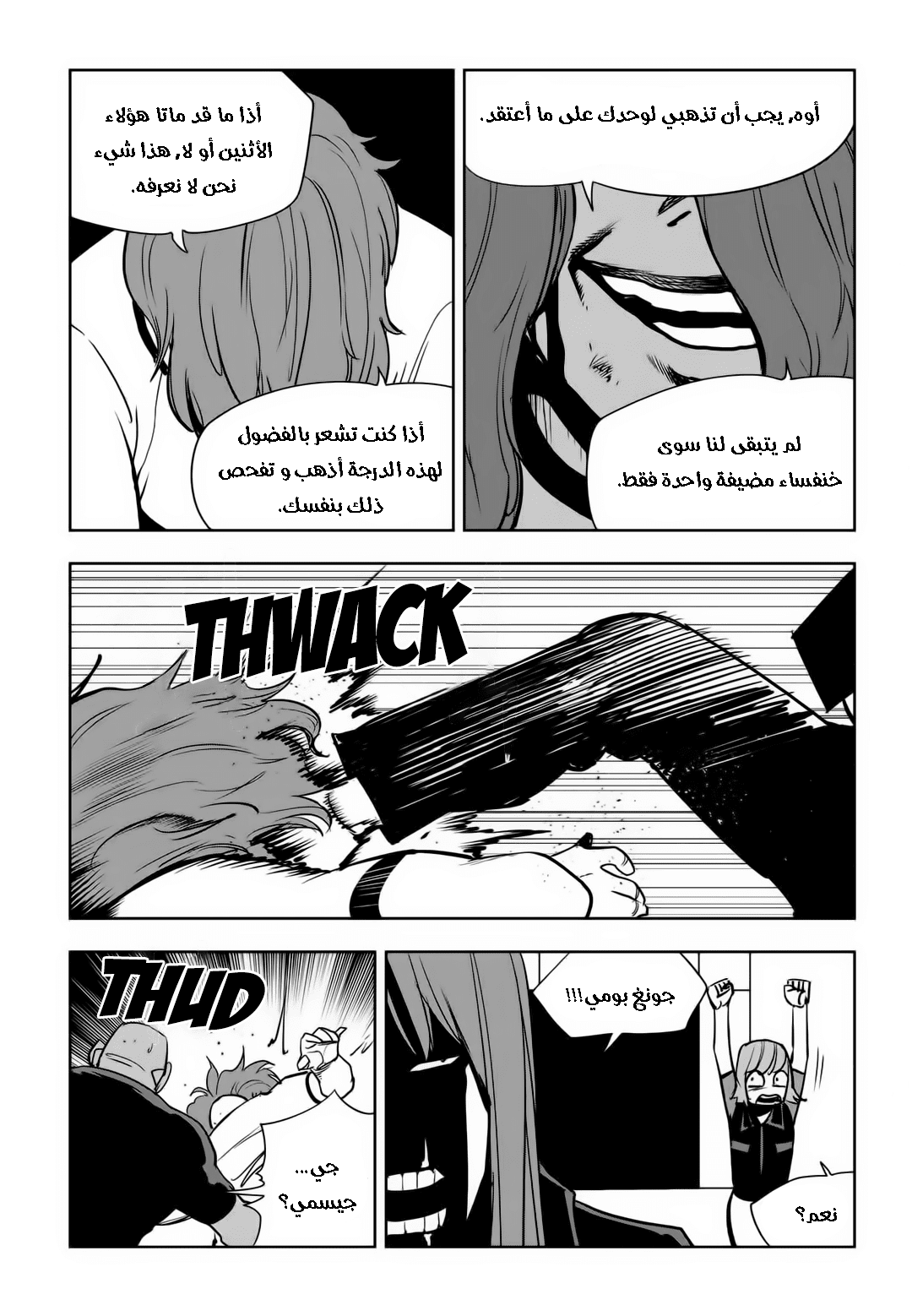 Read fight class 3 AR Manga Online