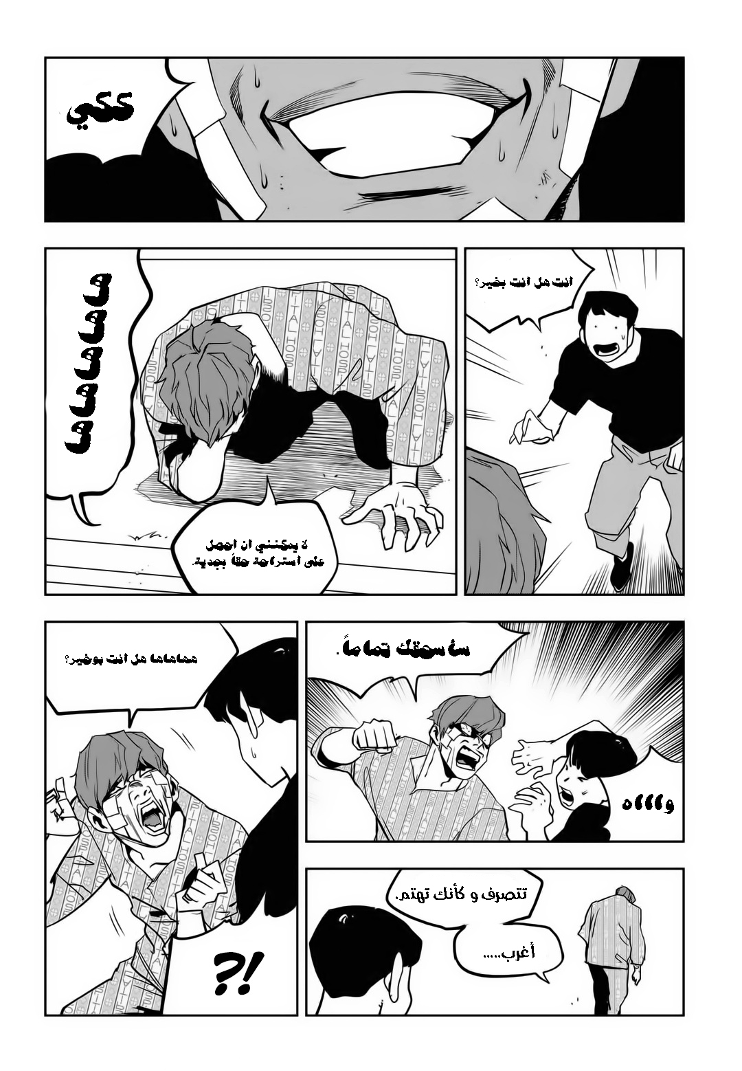 Read fight class 3 AR Manga Online