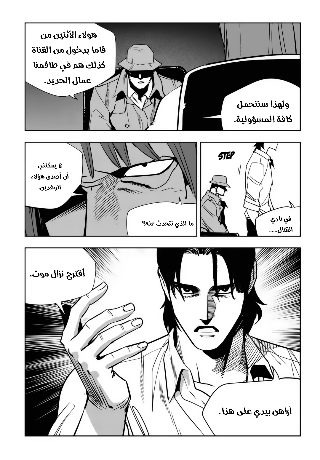 Read fight class 3 AR Manga Online
