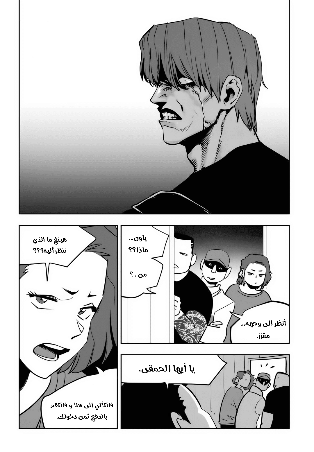 Read fight class 3 AR Manga Online