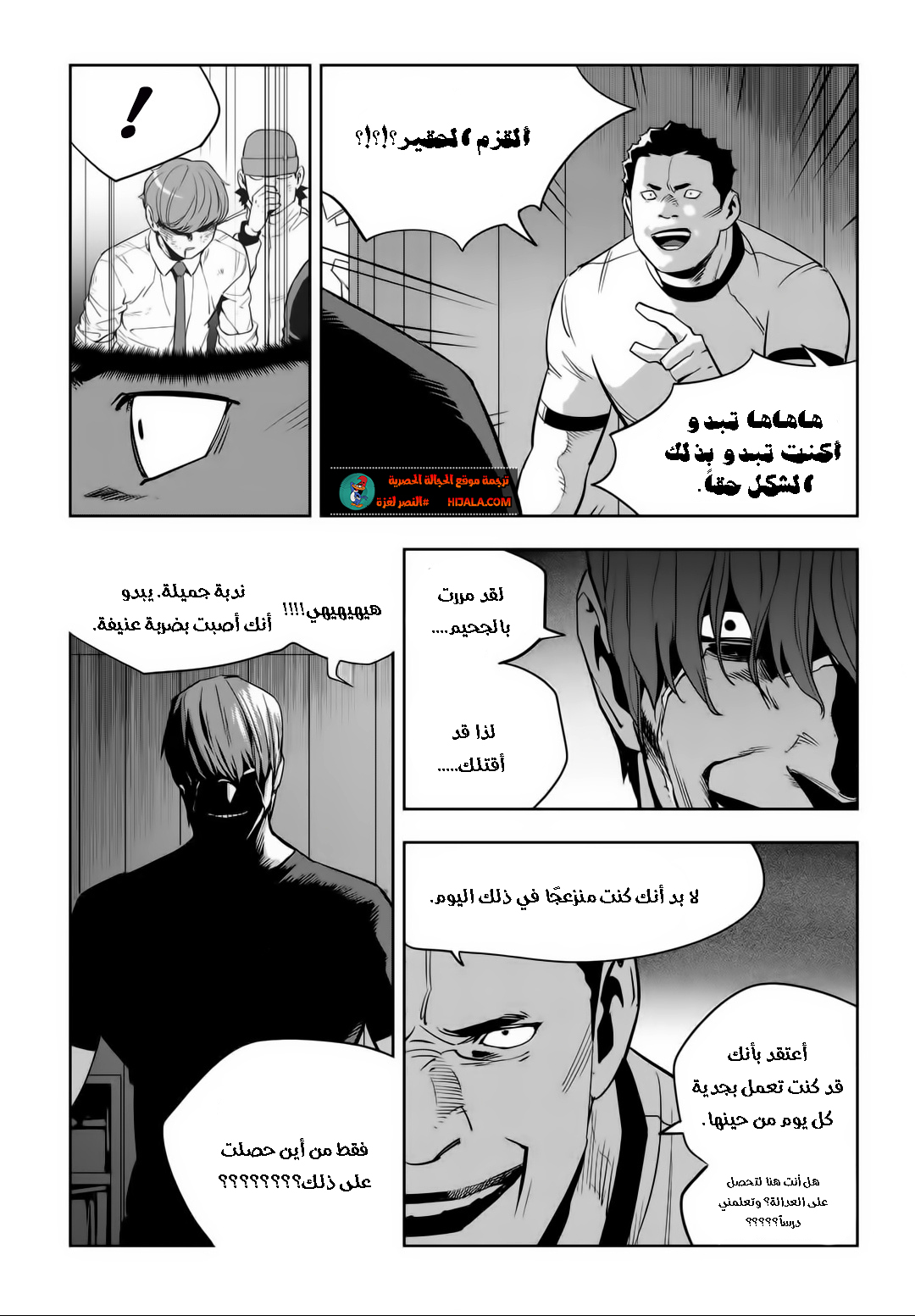 Read fight class 3 AR Manga Online