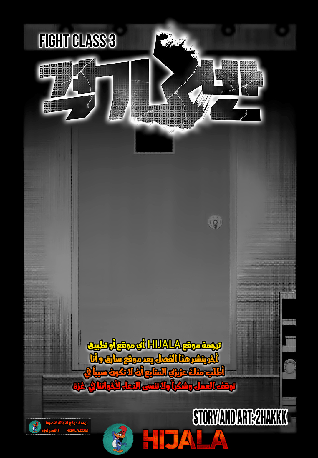 Read fight class 3 AR Manga Online