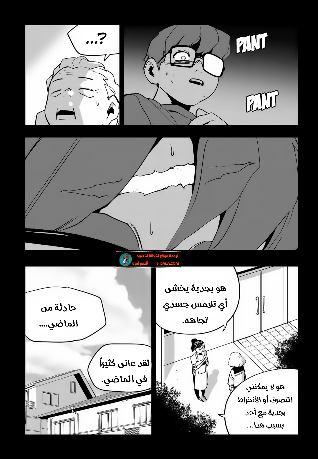 Read fight class 3 AR Manga Online