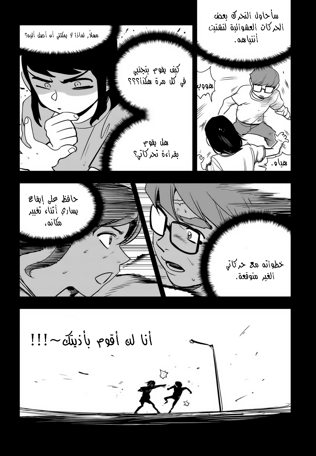 Read fight class 3 AR Manga Online