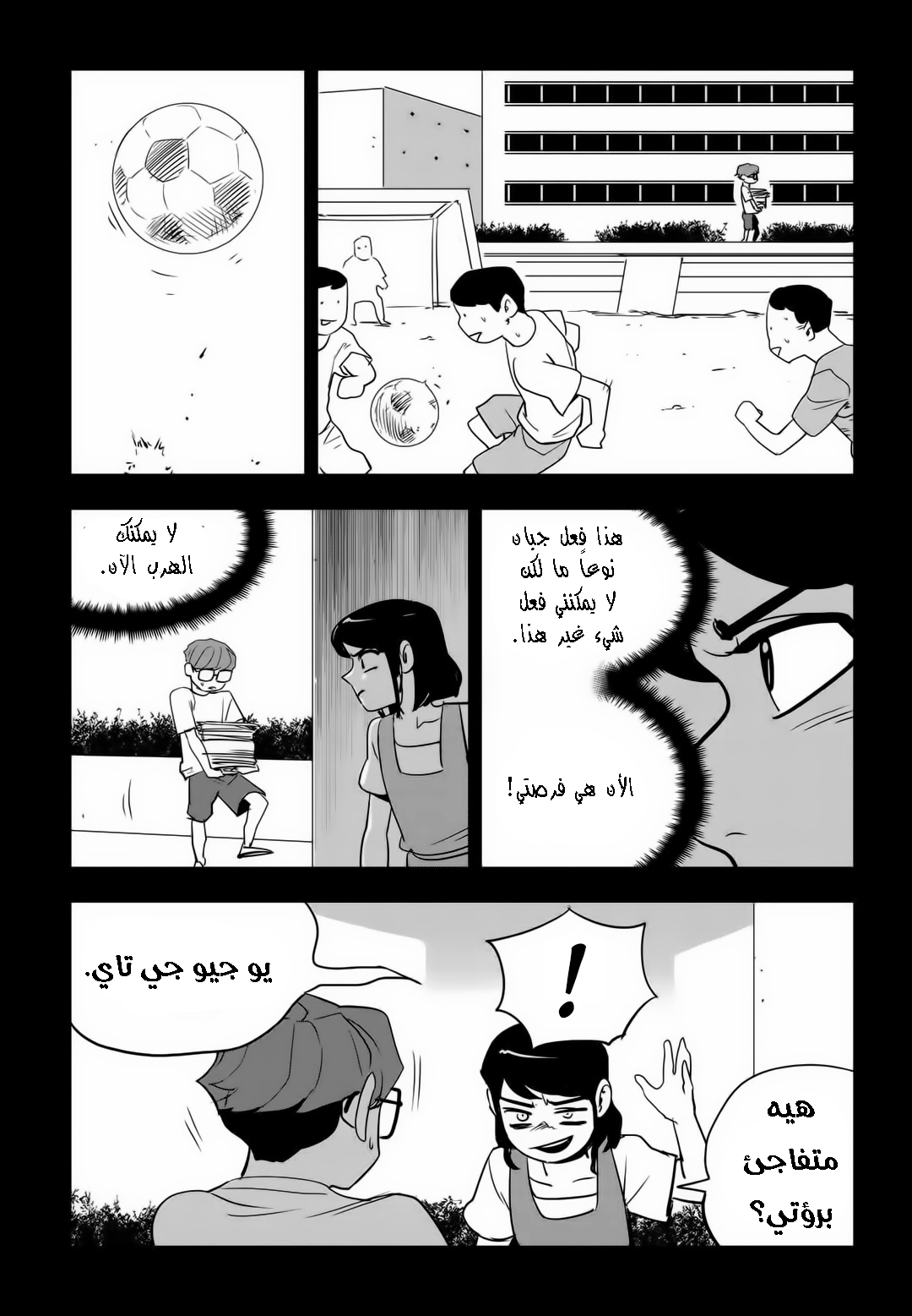 Read fight class 3 AR Manga Online