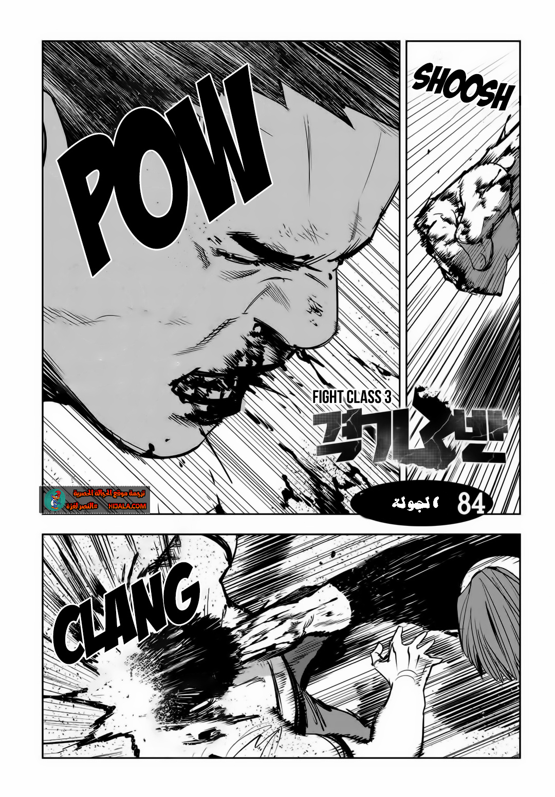Read fight class 3 AR Manga Online