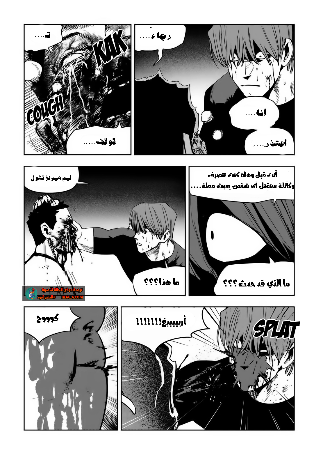 Read fight class 3 AR Manga Online