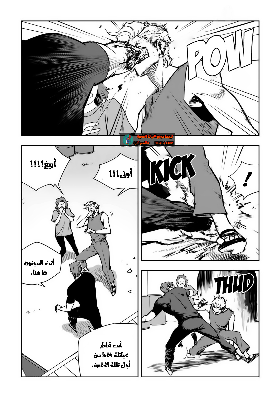 Read fight class 3 AR Manga Online