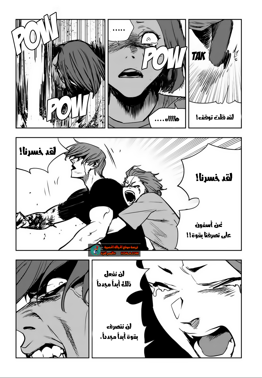 Read fight class 3 AR Manga Online