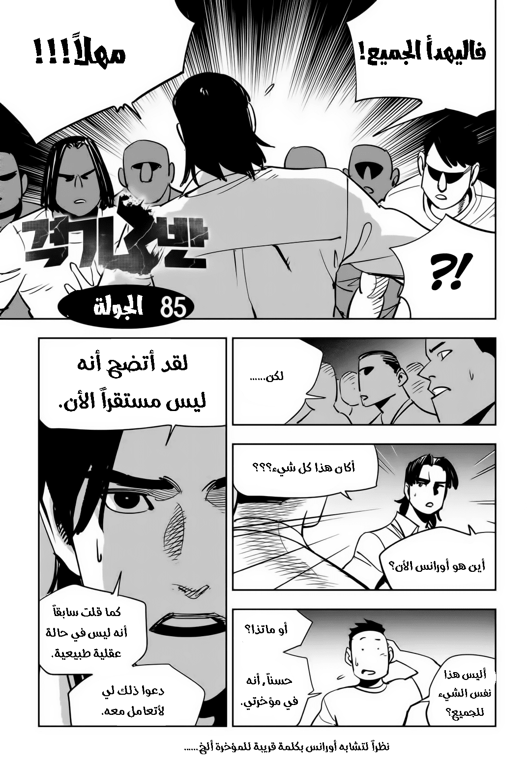 Read fight class 3 AR Manga Online